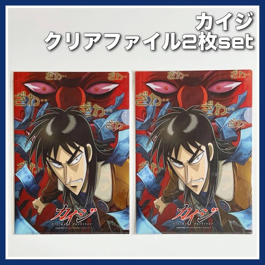 Amazon.co.jp: カイジ クリアファイル 2枚set 逆境無類 福本伸行